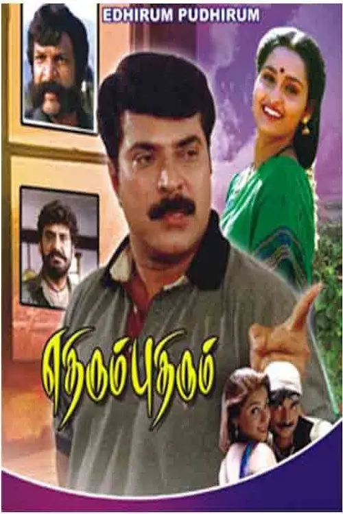 Movie poster "Ethirum Pudhirum"