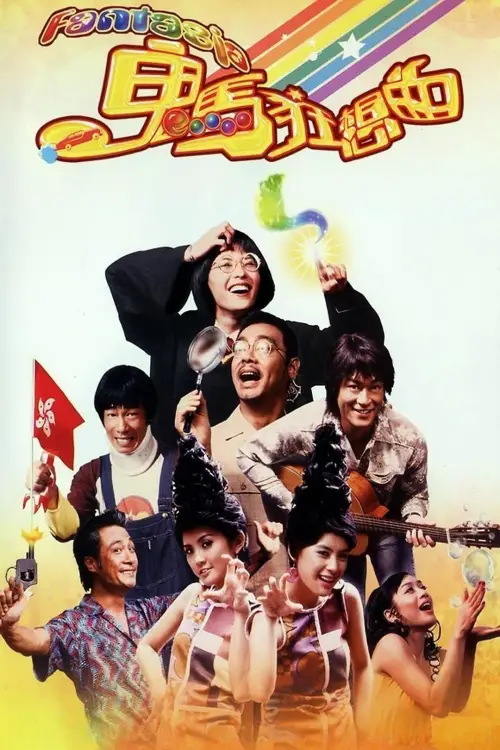 Movie poster "Fantasia"