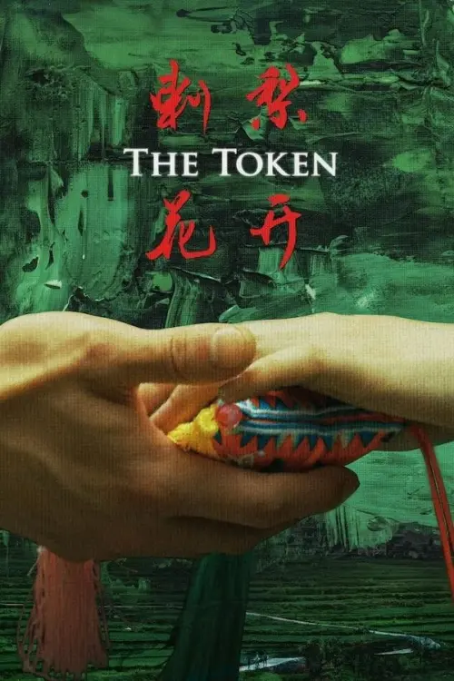 Movie poster "The Token"