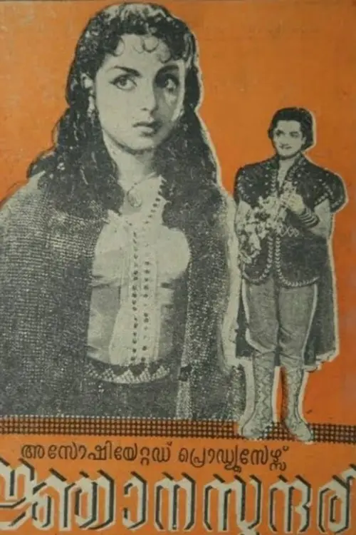 Movie poster "Gnana Sundari"