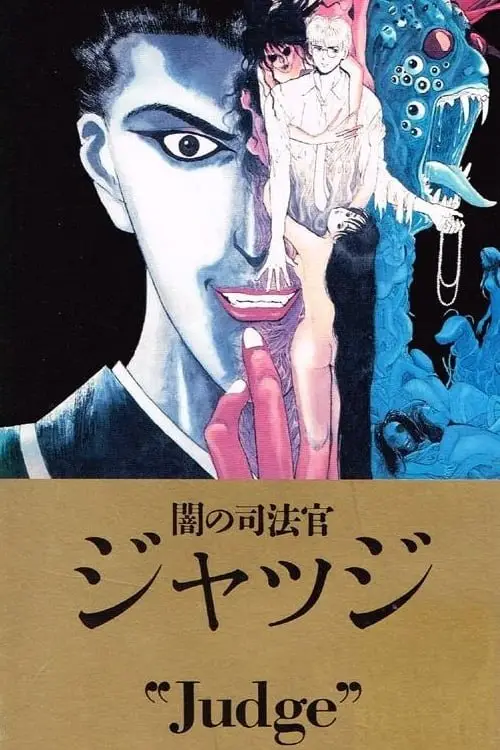 Movie poster "Judge"