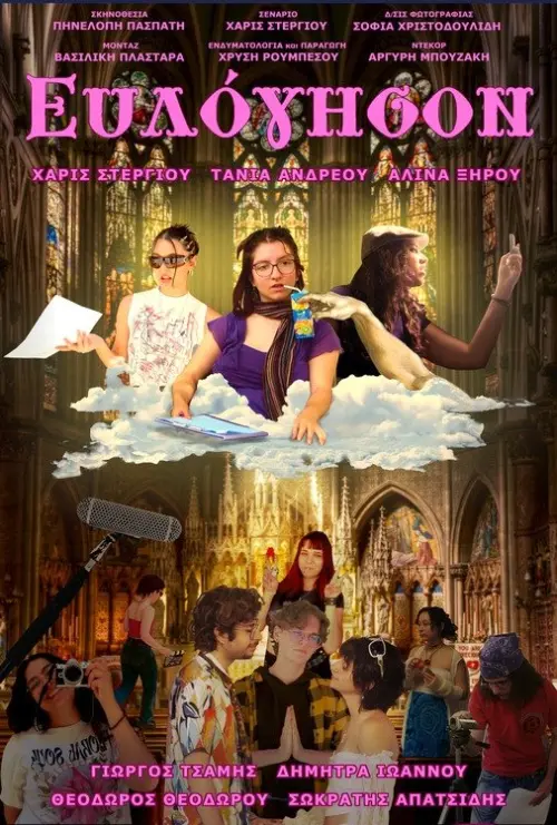 Movie poster "Evlogison"