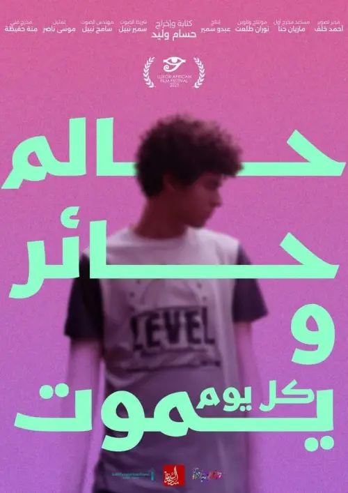 Movie poster "Dreamy, Uncertain & Dying Everyday"