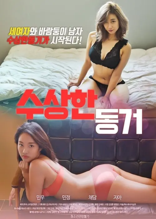 Movie poster "Suspicious Living"