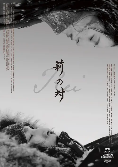 Movie poster "Rei"