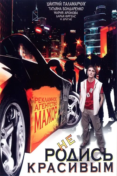 Movie poster "Don