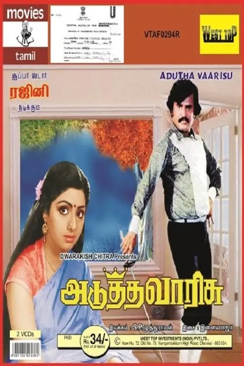 Movie poster "Adutha Varisu"