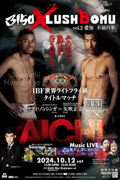 Movie poster "Sivenathi Nontshinga vs. Masamichi Yabuki"