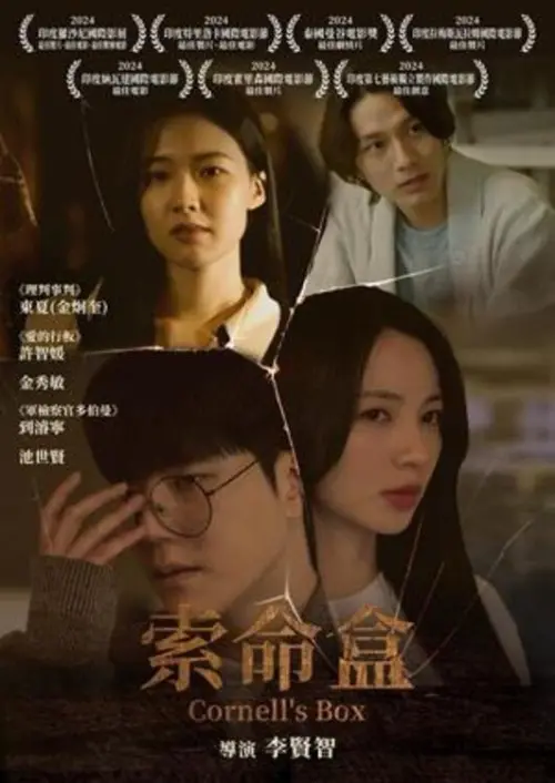 Movie poster "Cornell