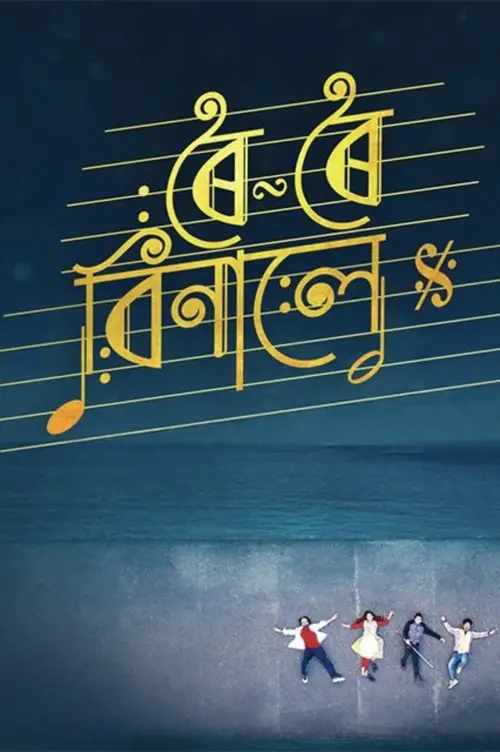 Movie poster "Roi Roi Binale"