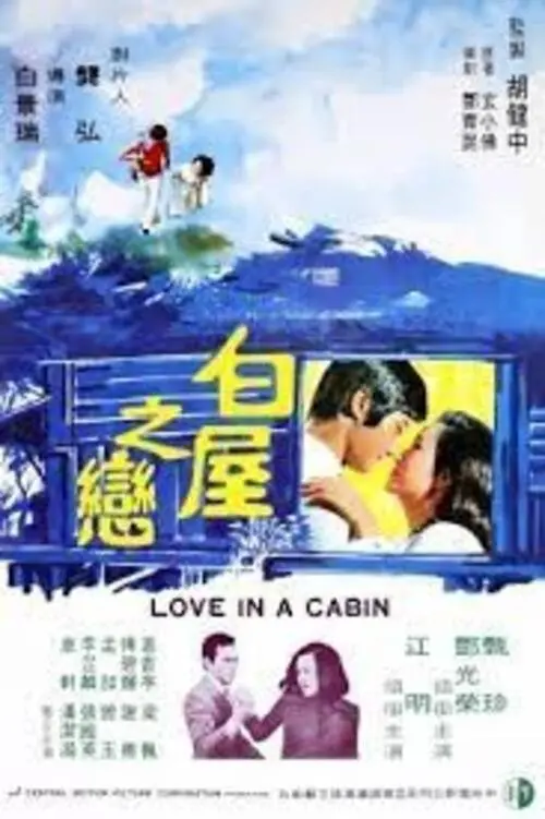 Movie poster "Love in a Cabin"