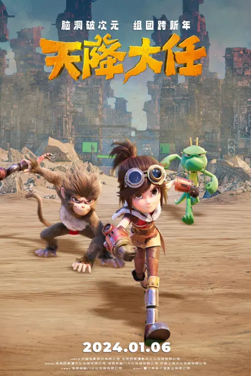 Movie poster "The Monkey King: Heaven