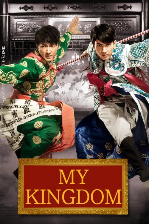 Movie poster "My Kingdom"