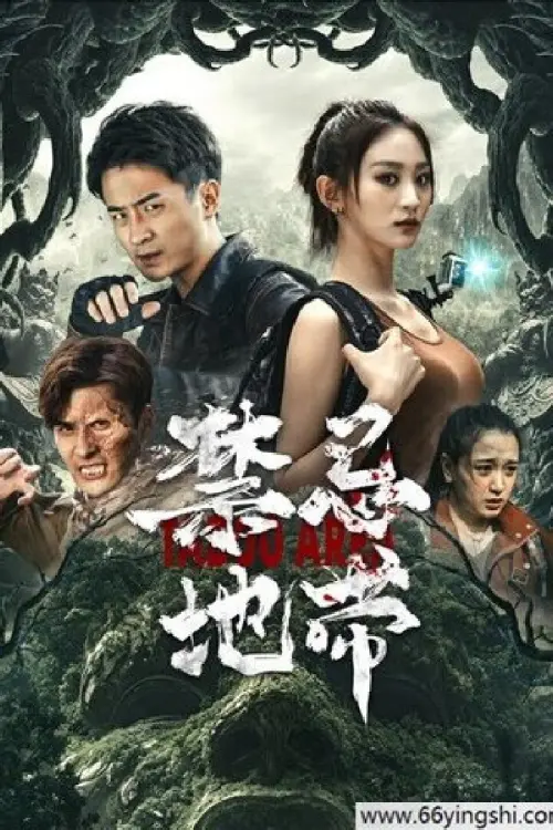 Movie poster "Taboo Area"