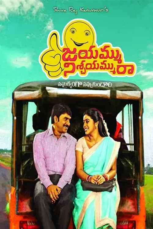 Movie poster "Jayammu Nischayammuu Raa"