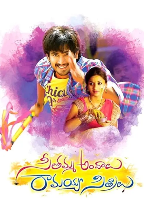 Movie poster "Seethamma Andalu Ramayya Sitralu"
