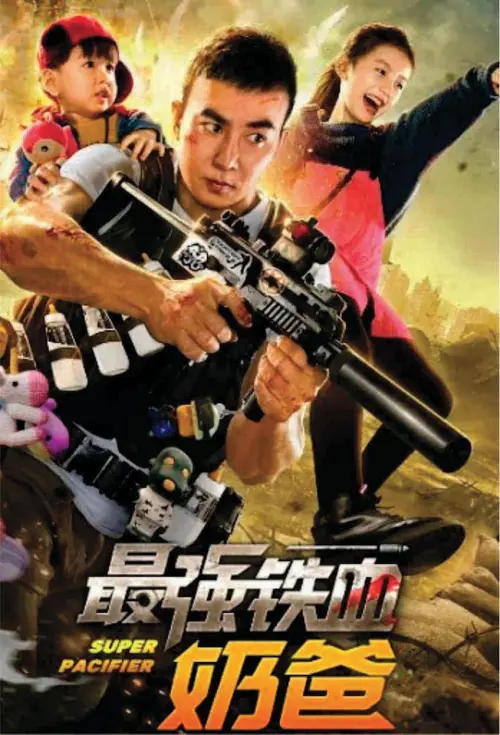 Movie poster "Super Pacifier"