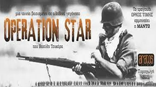 Watch film Operation Star | Operation Star (2024)