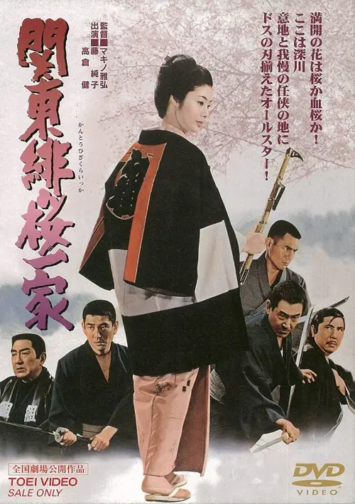 Movie poster "The Kanto Scarlet Cherry Gang"