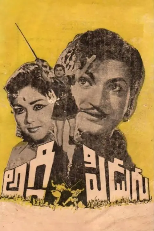 Movie poster "Aggi Pidugu"