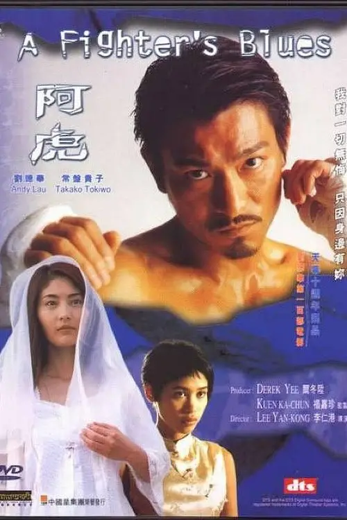 Movie poster "A Fighter