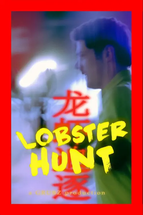 Movie poster "Lobster Hunt"