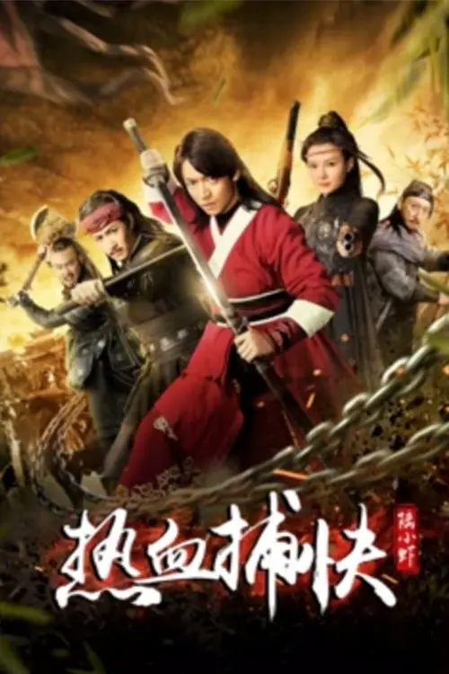 Movie poster "Detective Lu"