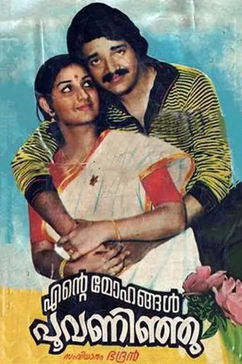 Movie poster "Ente Mohangal Poovaninju"