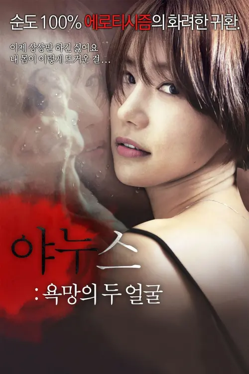 Movie poster "Janus: Two Faces of Desire"