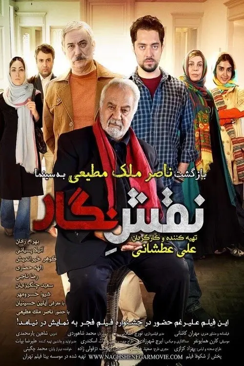Movie poster "Naghshe Negar"