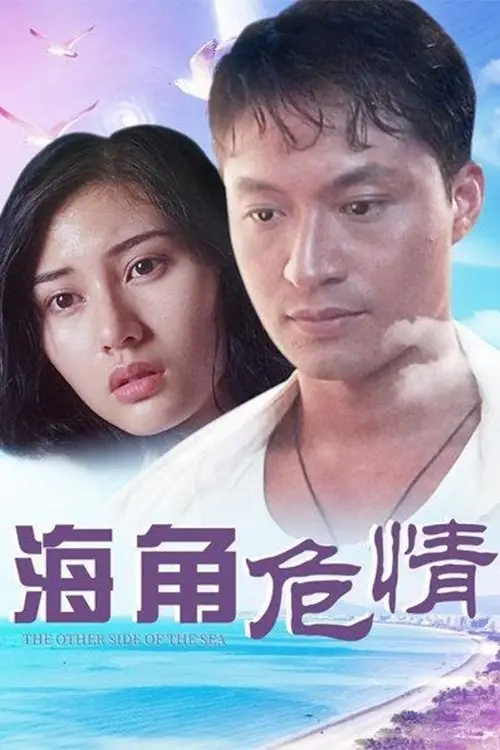 Movie poster "The Other Side of the Sea"