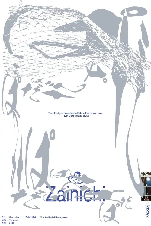 Movie poster "Memories Showers Seas"