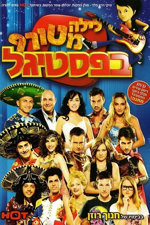 Movie poster "A Crazy Night at the Festigal"