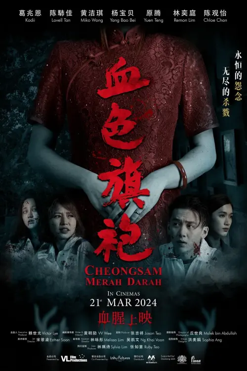 Movie poster "Cheongsam Merah Darah"