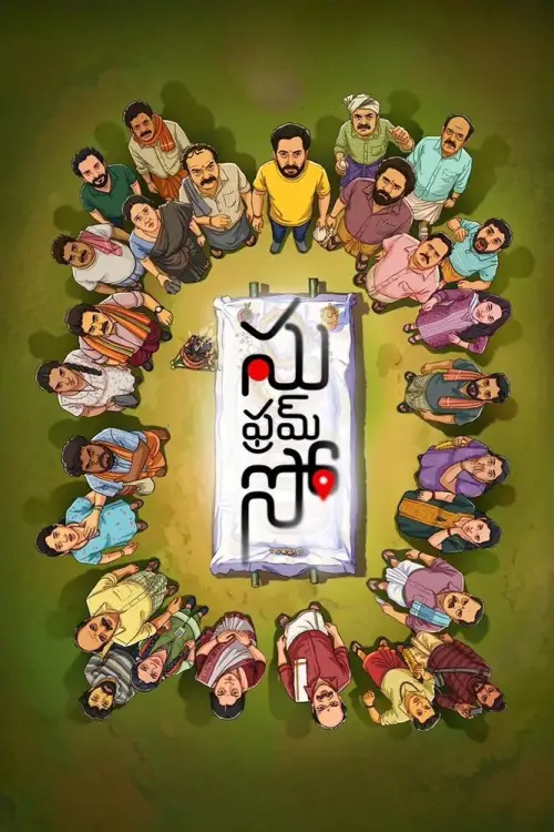 Movie poster "SU from So"
