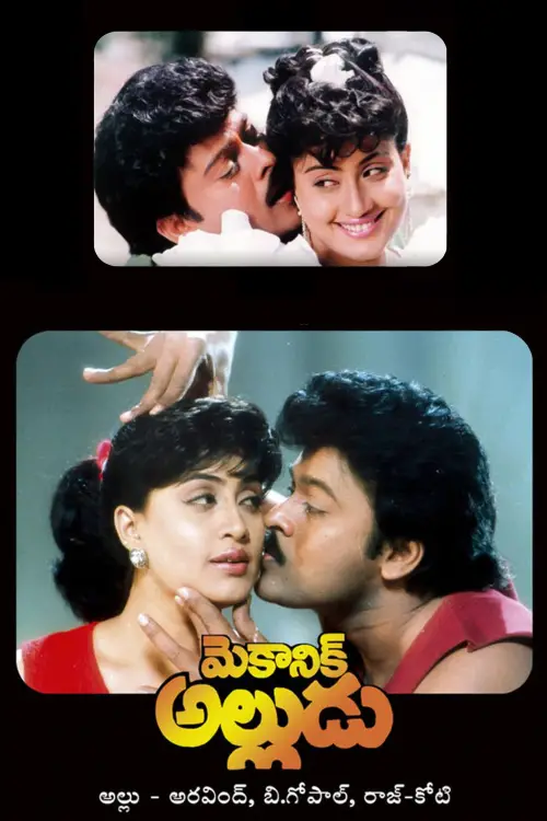 Movie poster "Mechanic Alludu"