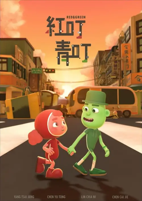 Movie poster "RED & GREEN"