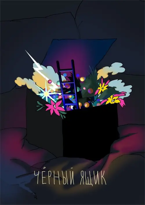 Movie poster "Black Box"