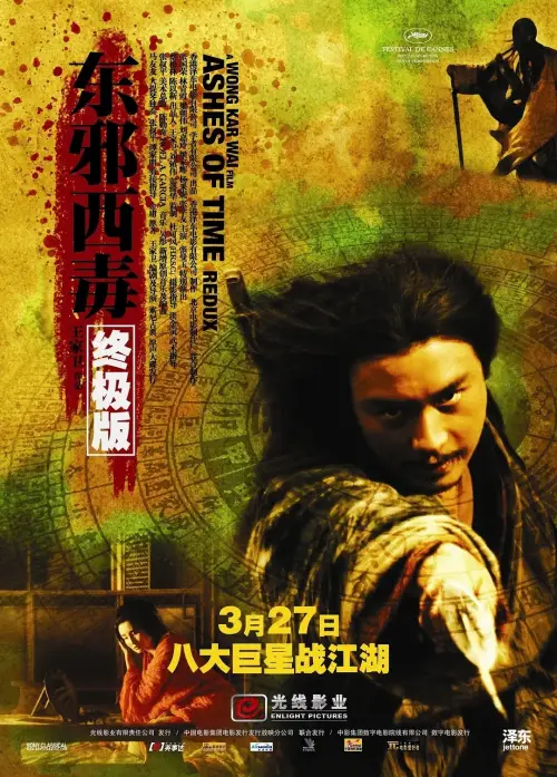 Movie poster "东邪西毒：终极版"