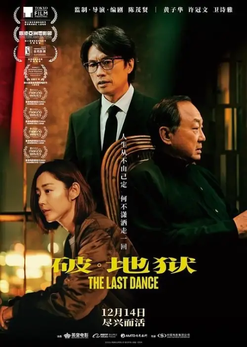 Movie poster "破·地獄 (加長版)"
