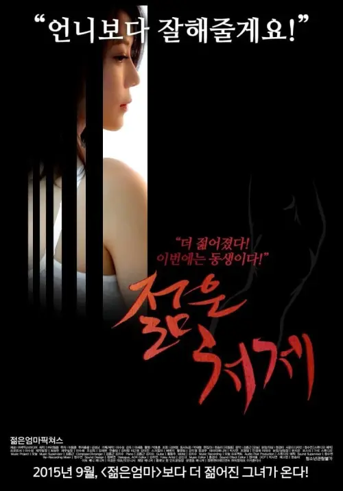 Movie poster "Young Lady"