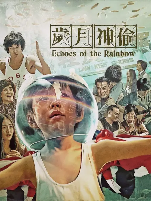 Movie poster "Echoes of the Rainbow"