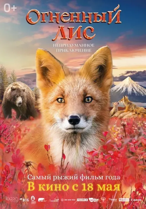 Movie poster "The Fiery Fox"