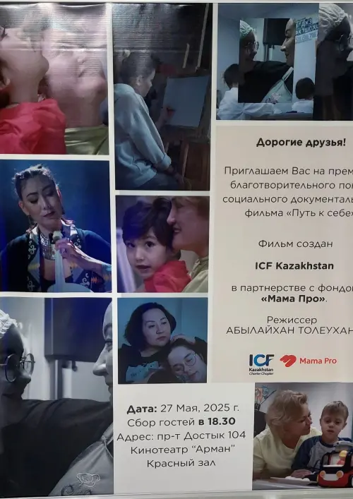 Movie poster "The Way to Yourself"