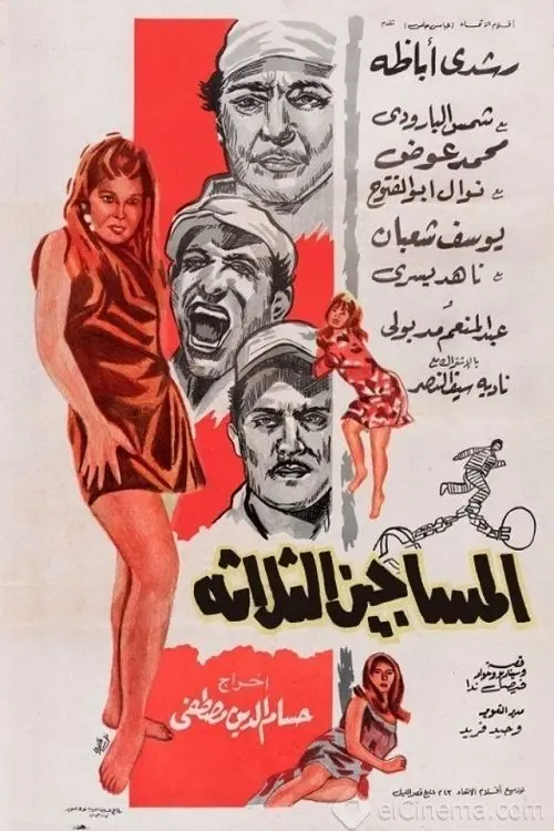 Movie poster "Al-Masageen Al-Talata"