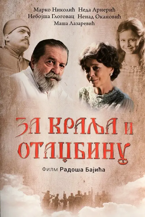 Movie poster "For the King and Fatherland"