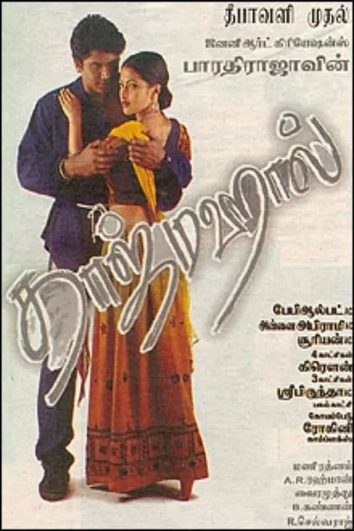 Movie poster "Taj Mahal"