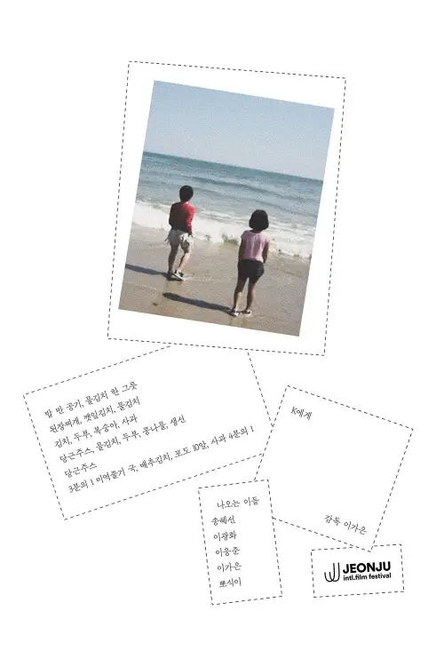 Movie poster "Dear S"