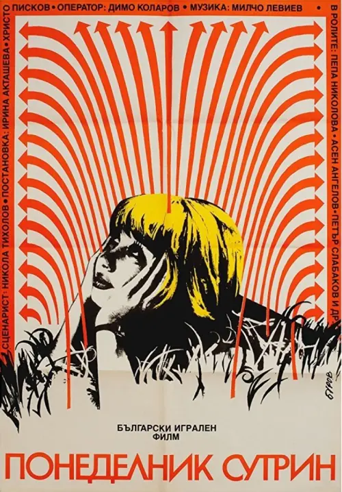 Movie poster "Monday Morning"