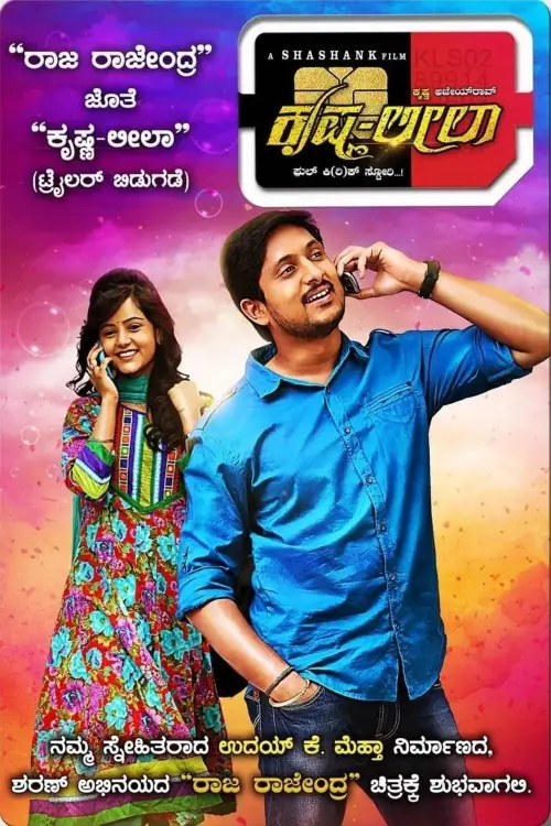 Movie poster "Krishna Leela"